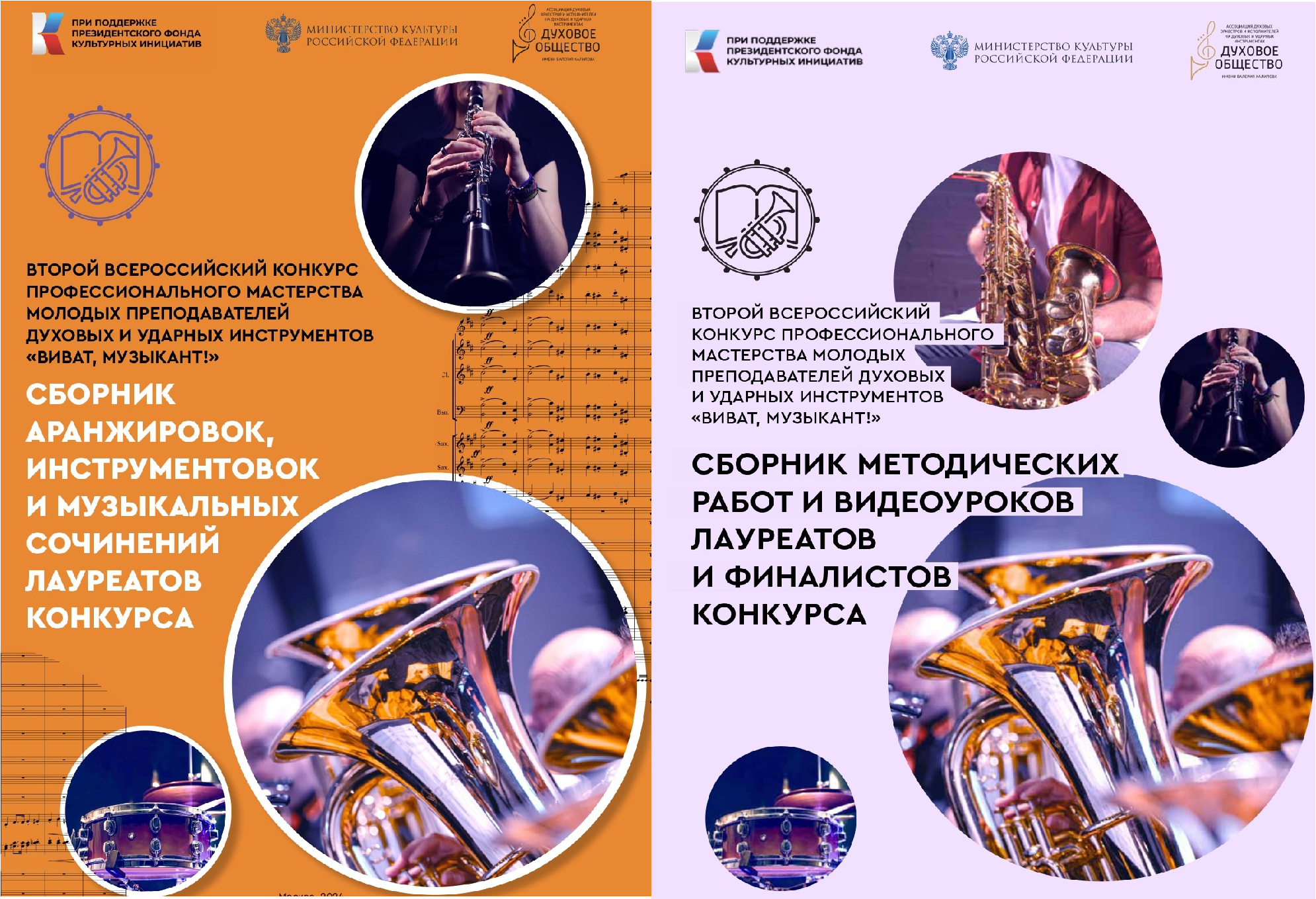 «Виват, музыкант!»