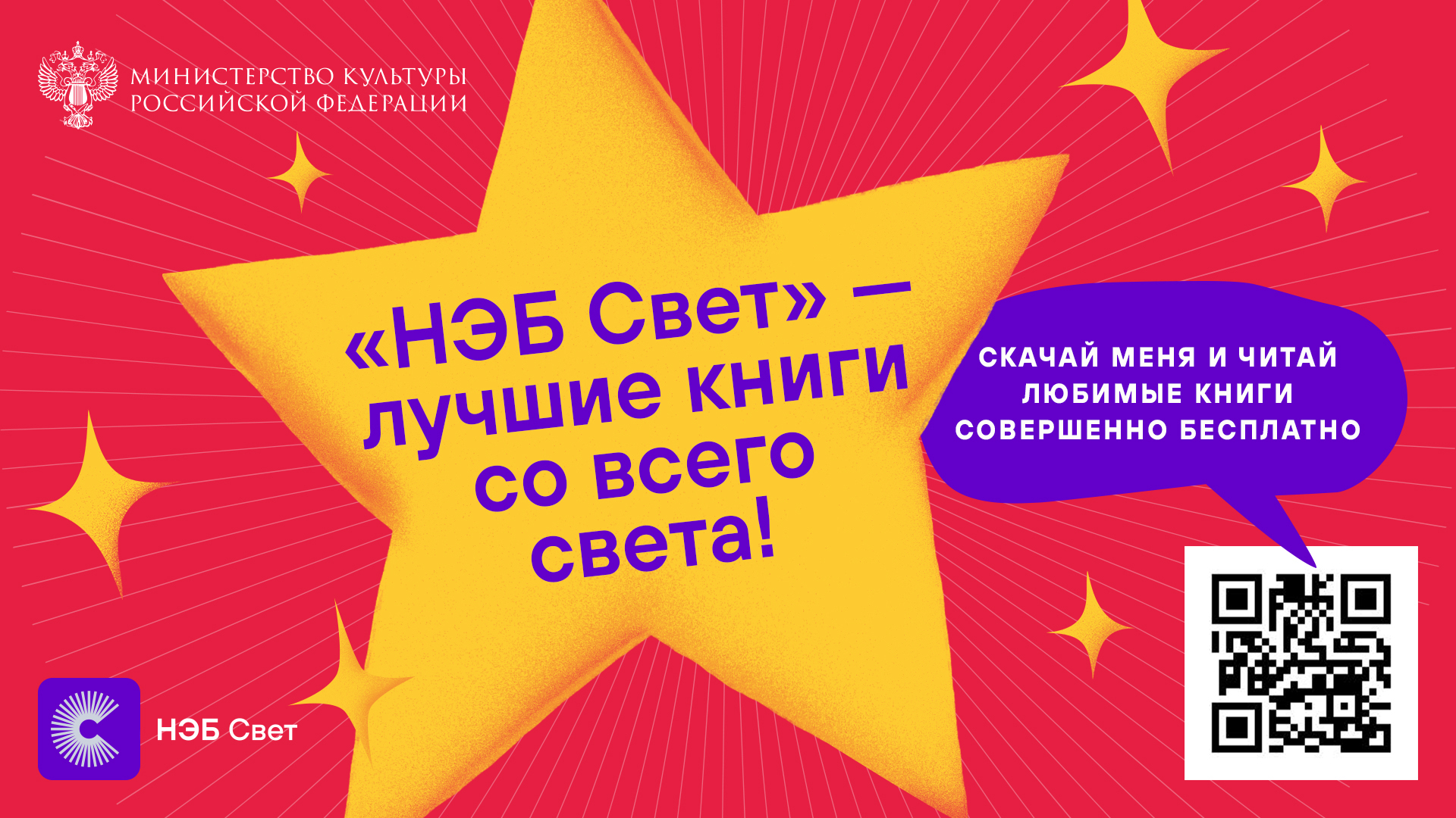 «НЭБ Свет»: книги в вашем смартфоне