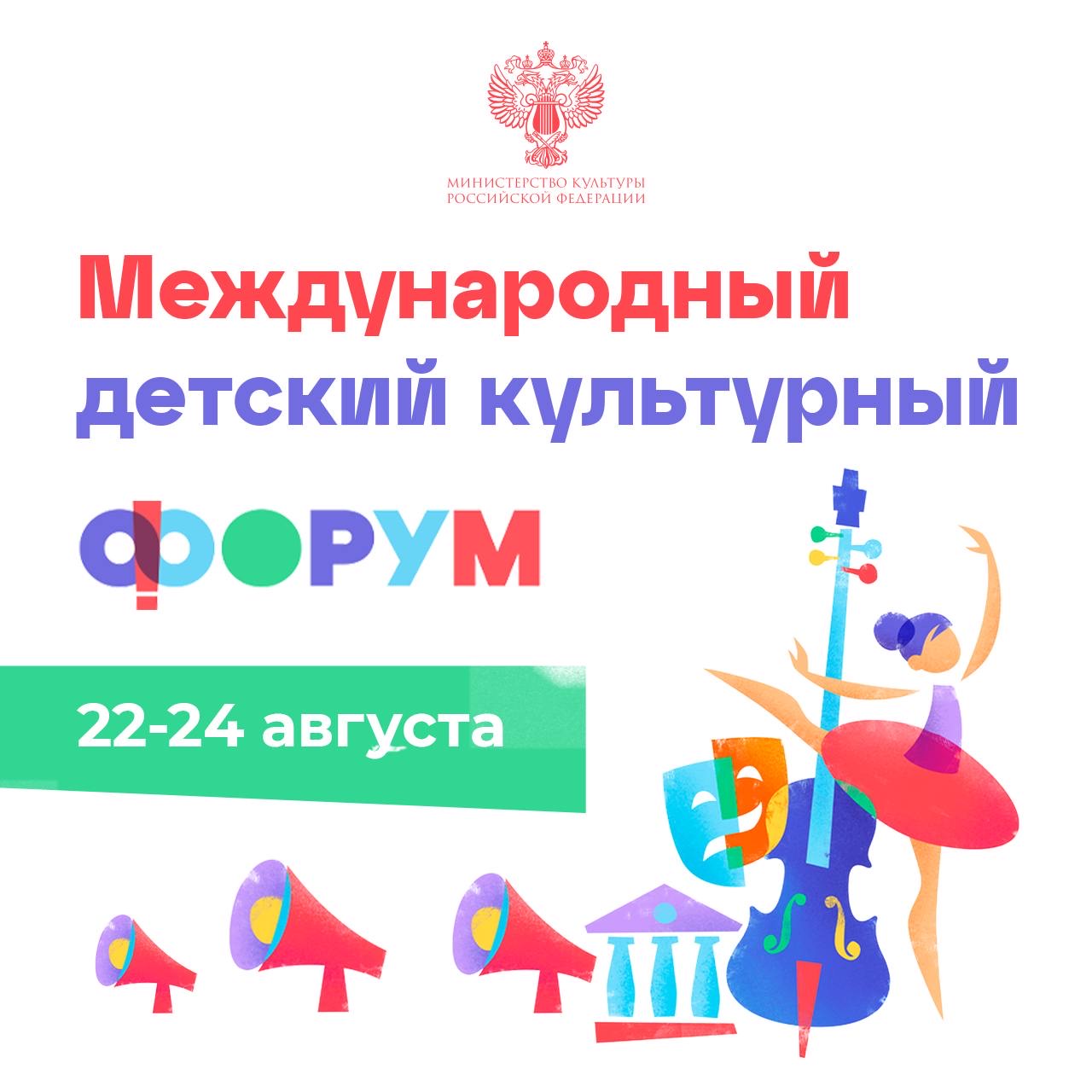 Детский культурный форум