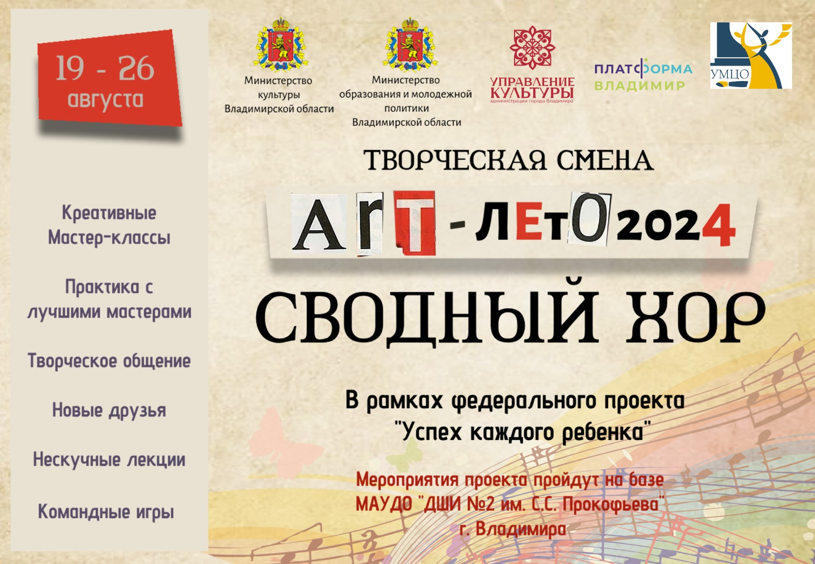 Арт-лето 2024. Сводный хор