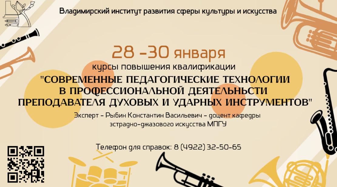 «Современные педагогические технологии в профессиональной деятельности преподавателя духовых и ударных инструментов»