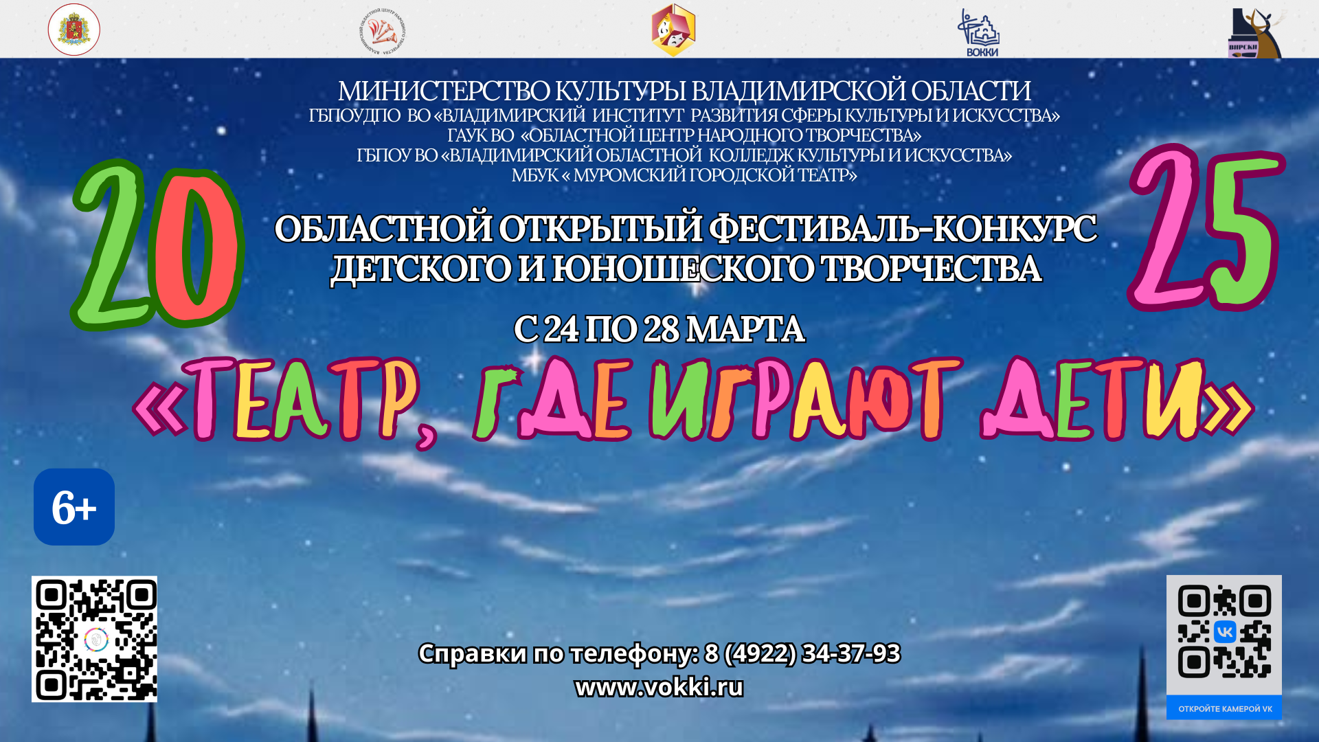 Областной открытый фестиваль-конкурс детского и юношеского творчества «Театр, где играют дети»