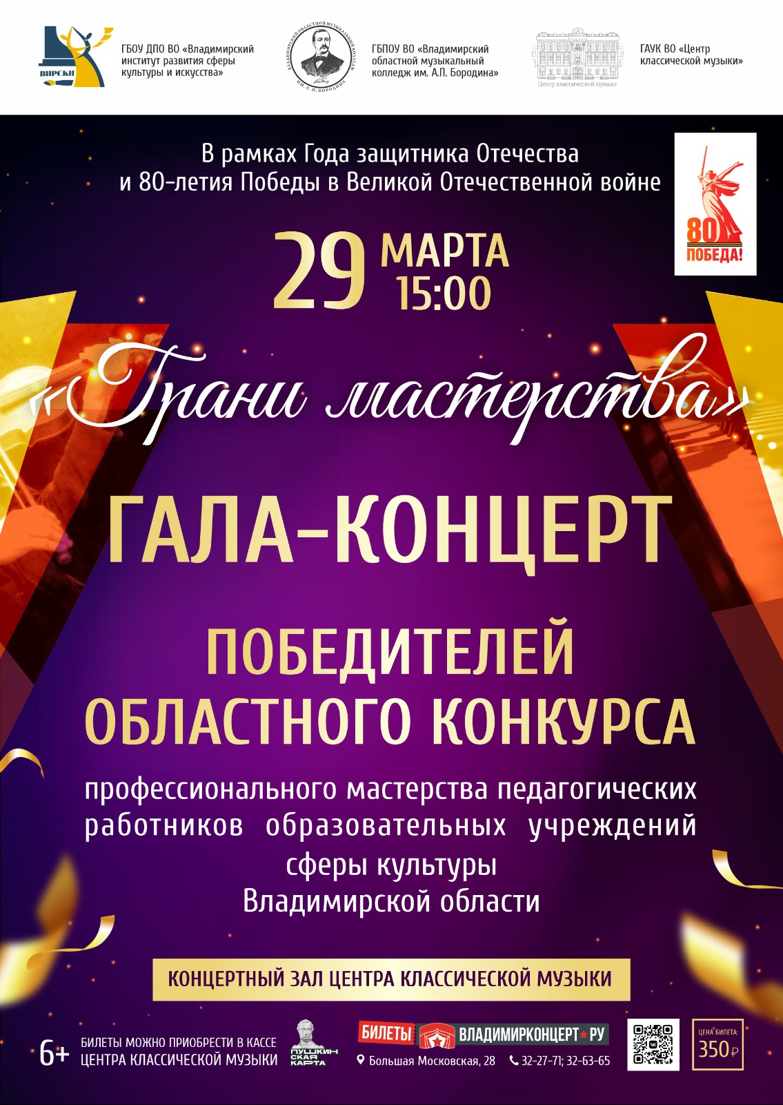Гала-концерт “Грани мастерства”