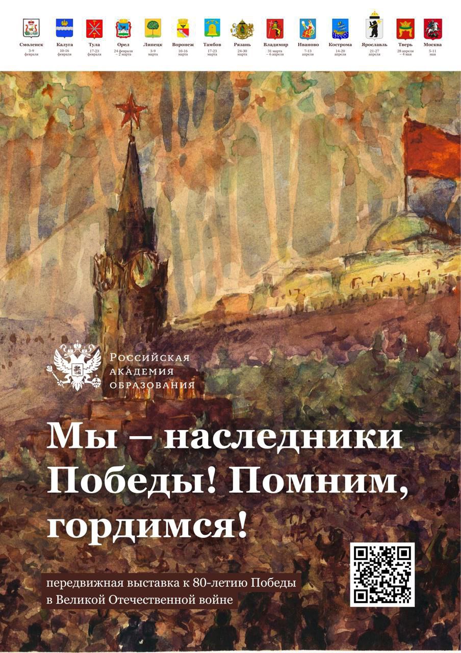 Мы – наследники Победы!