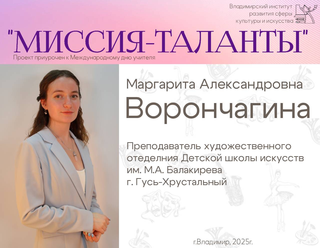 “Миссия-таланты”