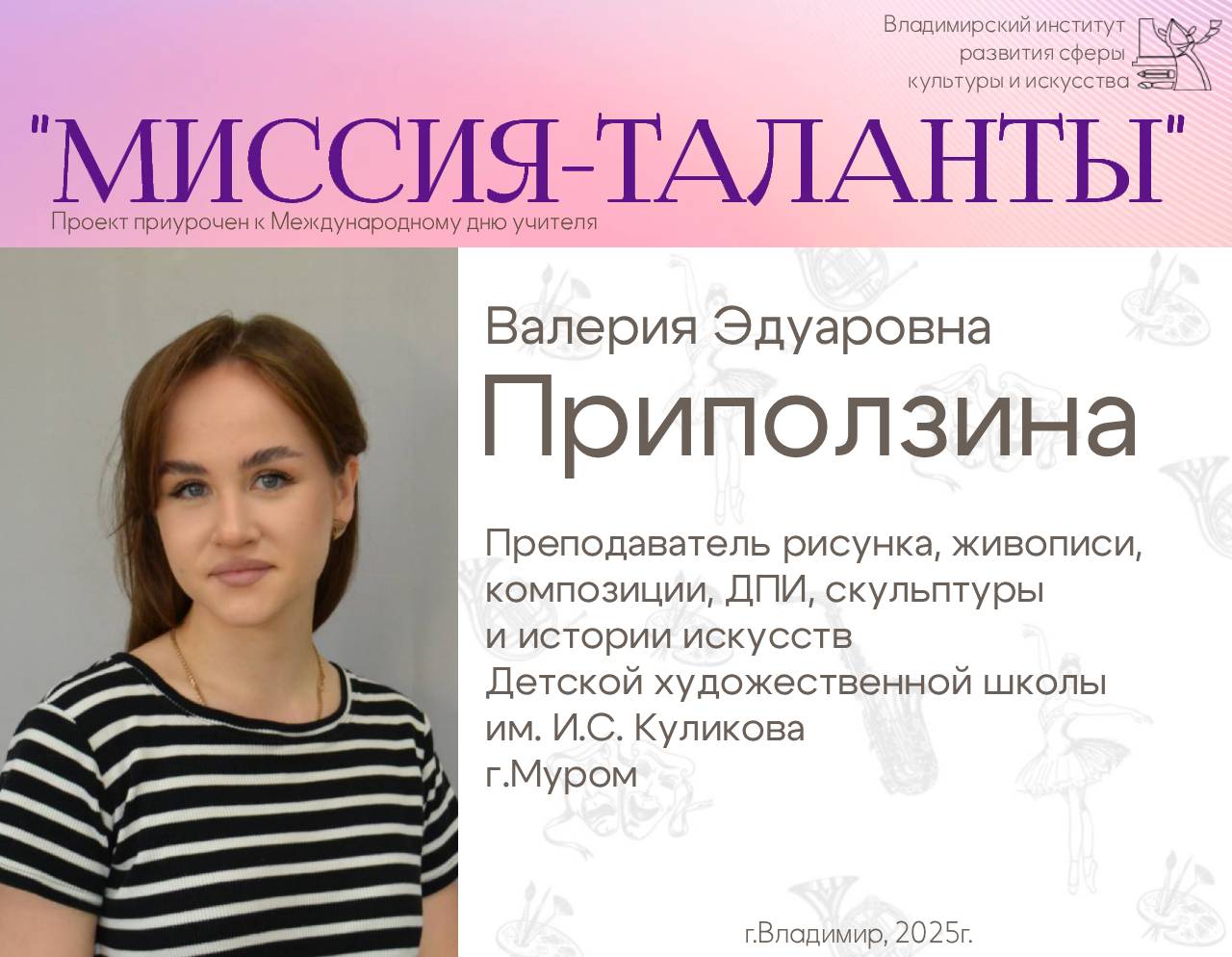 “Миссия-таланты”