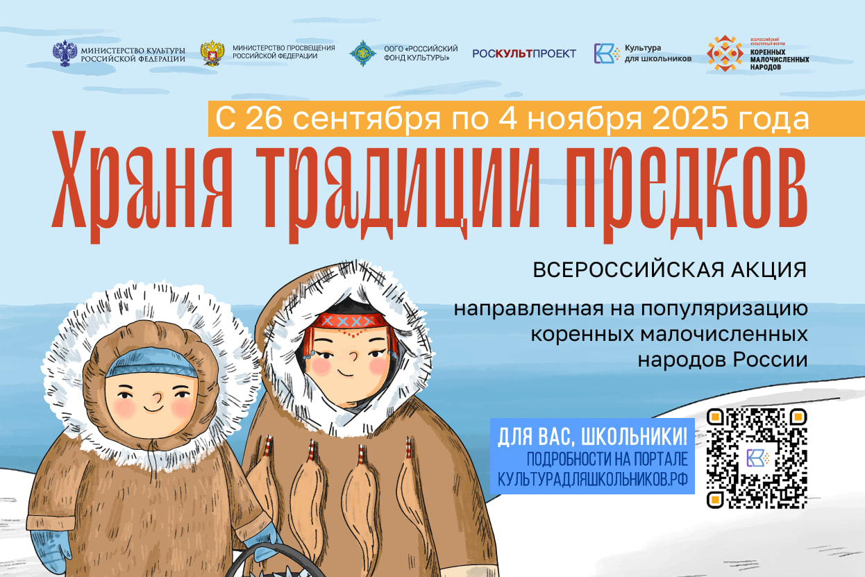 Всероссийская акция «Храня традиции предков»