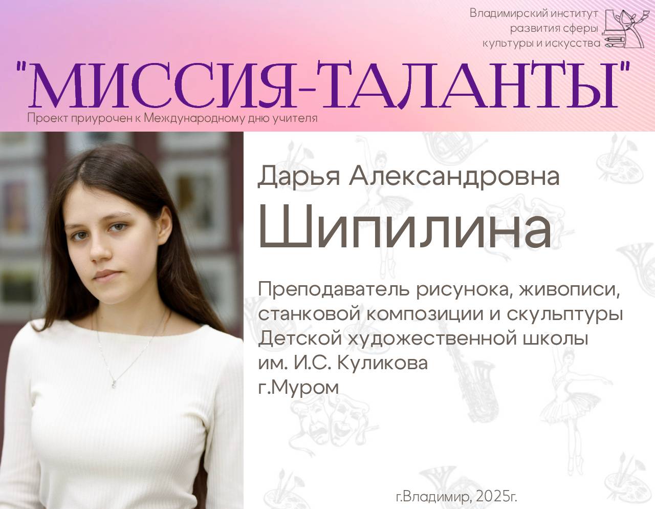 “Миссия-таланты”