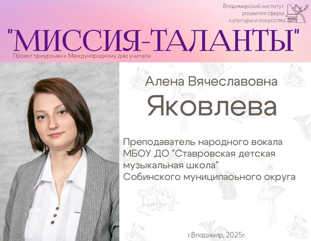 “Миссия-таланты”