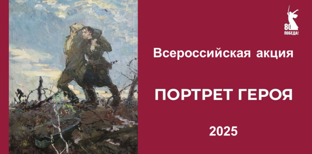 Всероссийская акция «Портрет героя 2025»: встречи юных художников с защитниками Родины