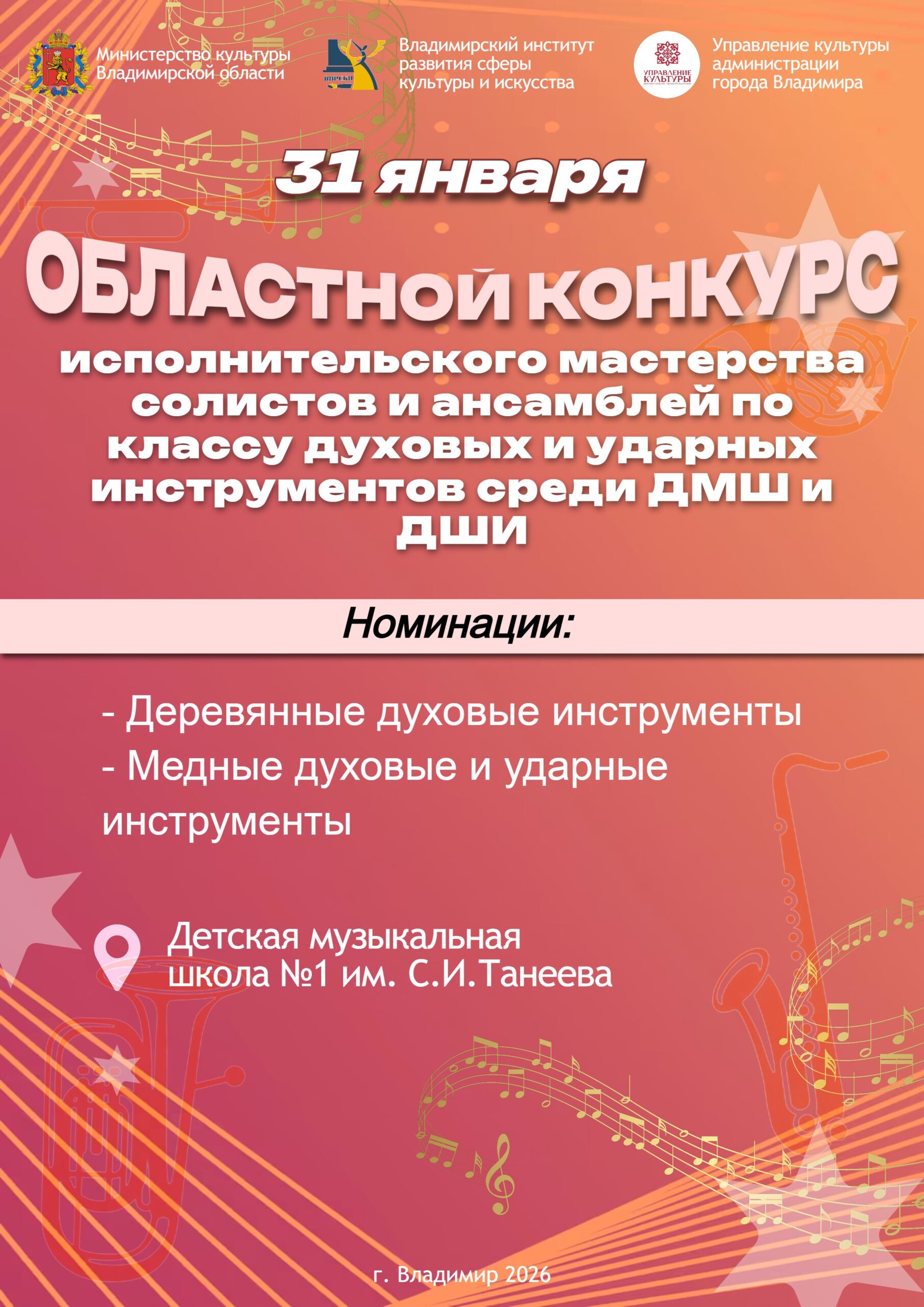 Областной конкурс исполнительского мастерства солистов и ансамблей по классу духовых и ударных инструментов среди Детских музыкальных школ и Детских школ искусств.