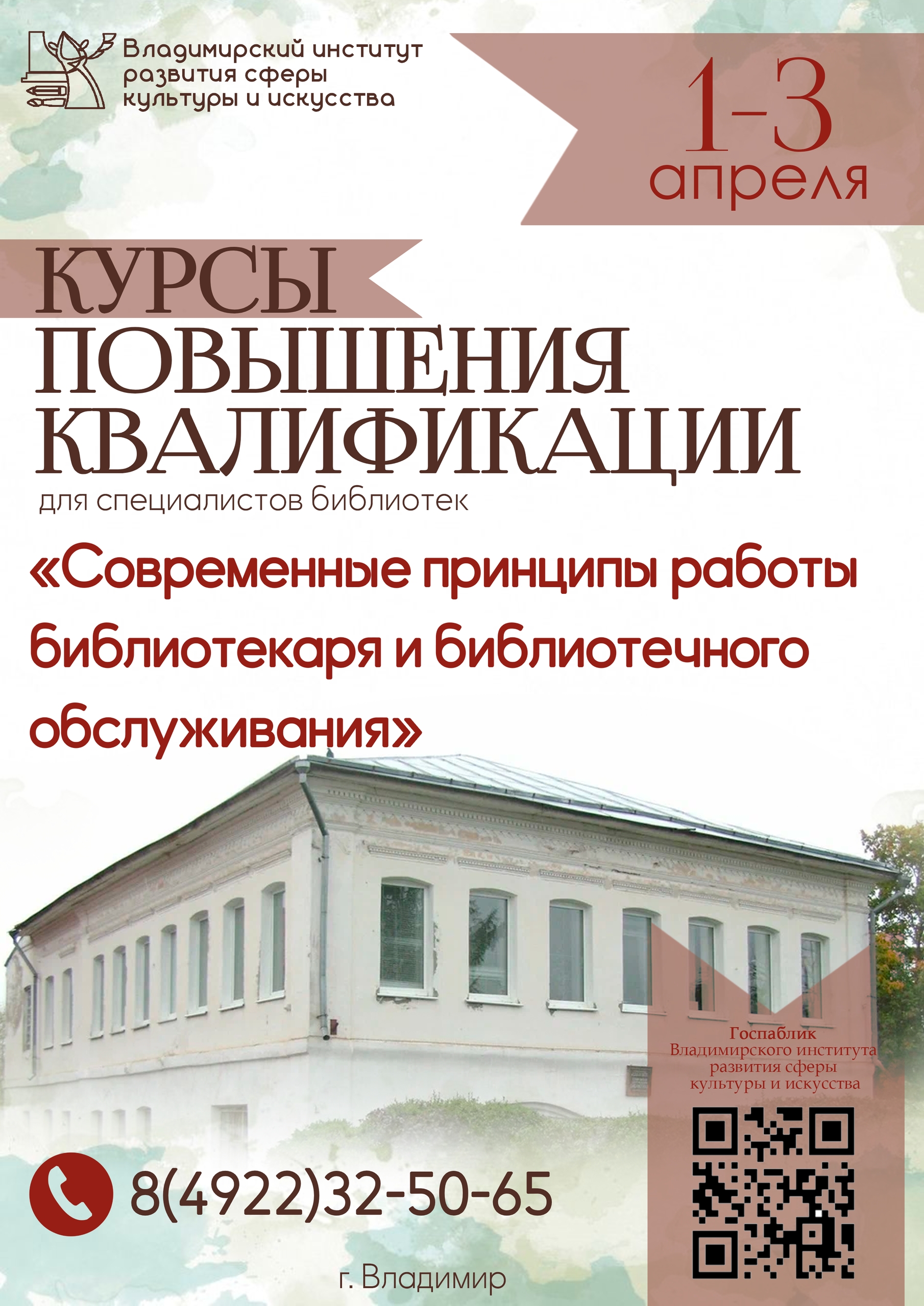 I этап курсов повышения квалификации для специалистов библиотек «Современные принципы работы библиотекаря и библиотечного обслуживания»