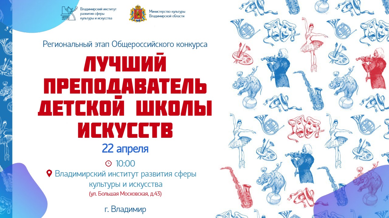 Региональный этап общероссийского конкурса “Лучший преподаватель детской школы искусств”