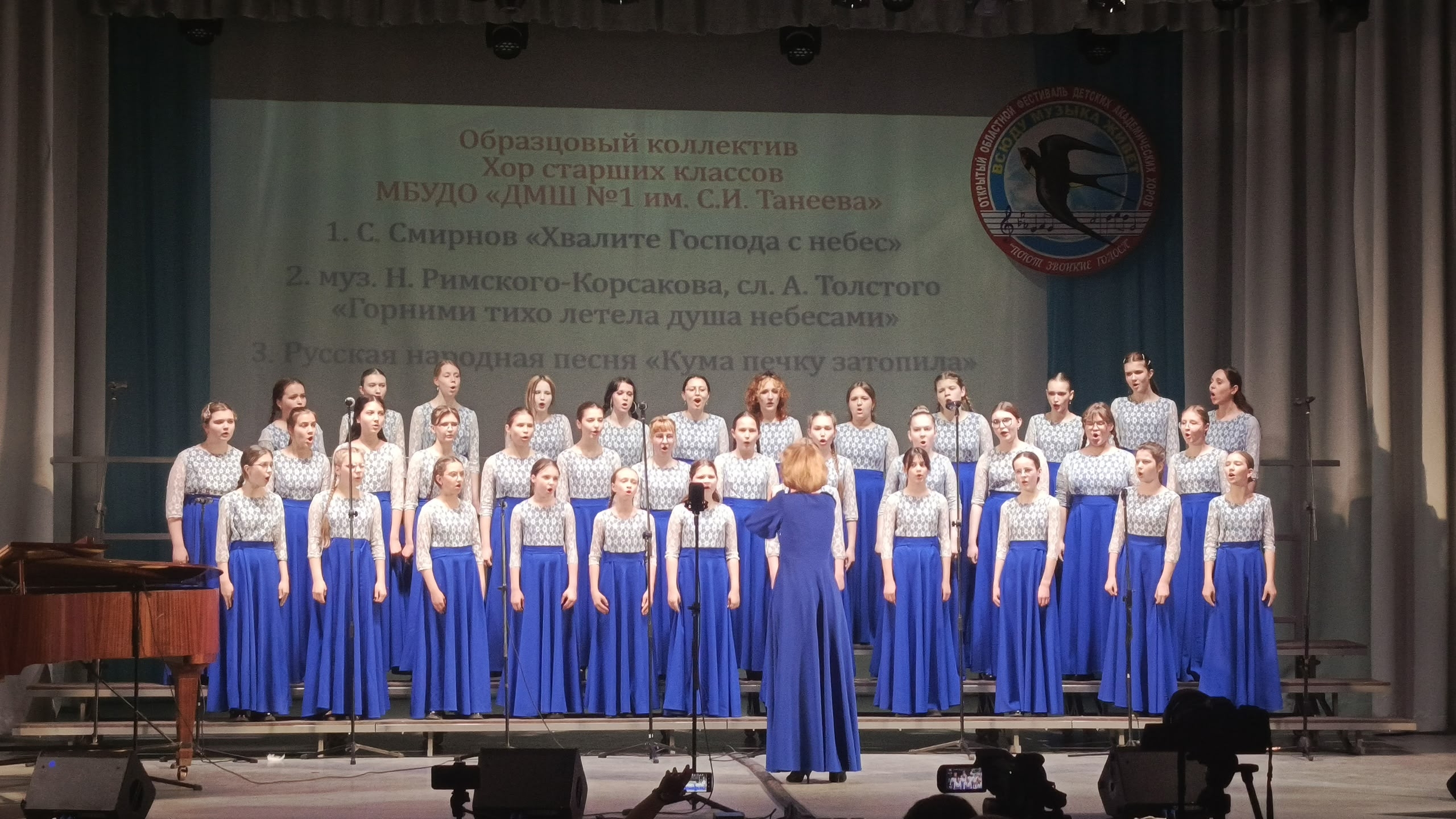 Итоги XXX областного открытого конкурса детских академических хоров «Поют звонкие голоса»