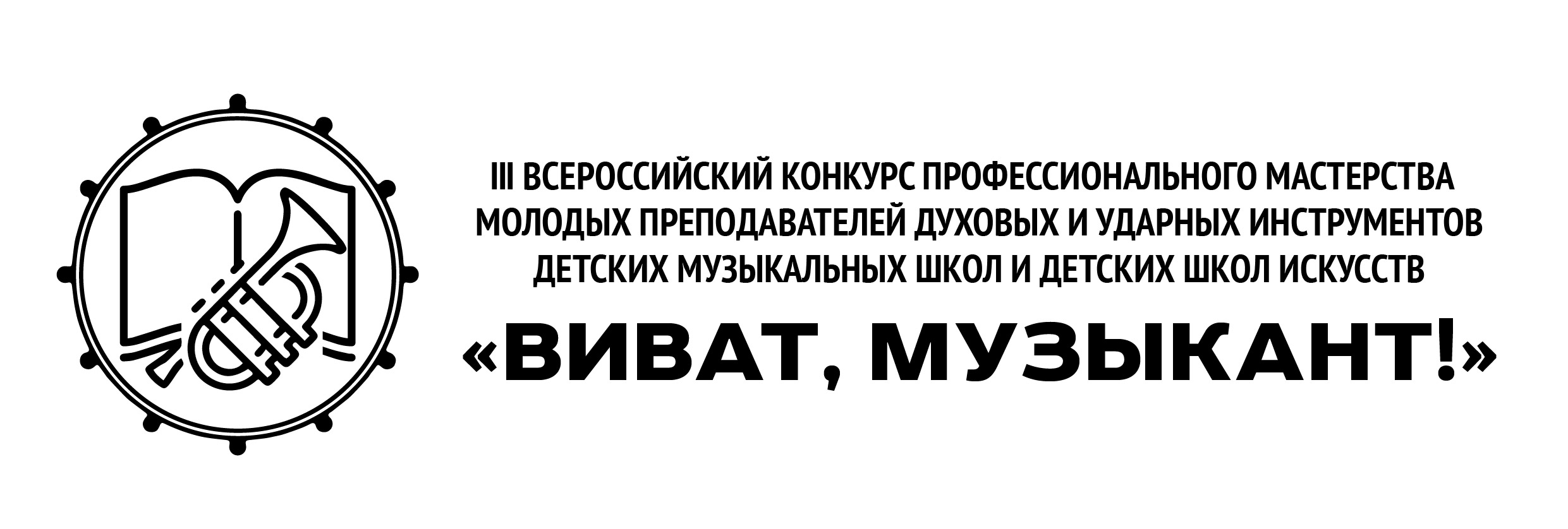 «Виват, музыкант!» — ваш шанс заявить о себе!
