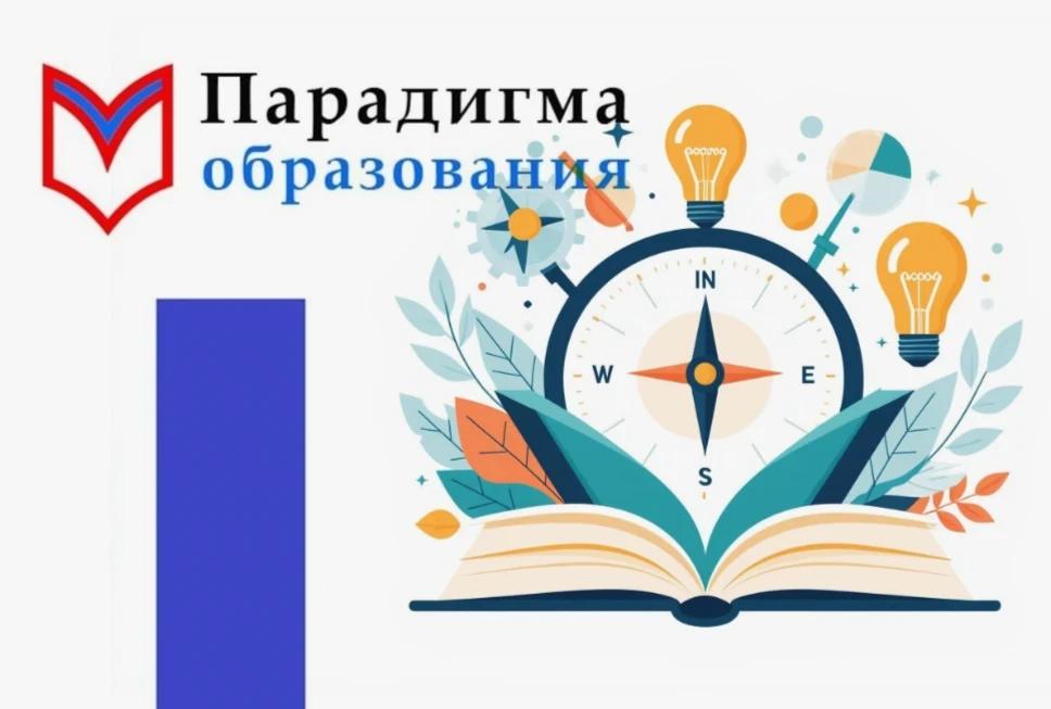 Электронный социально-педагогический журнал «Парадигма образования»