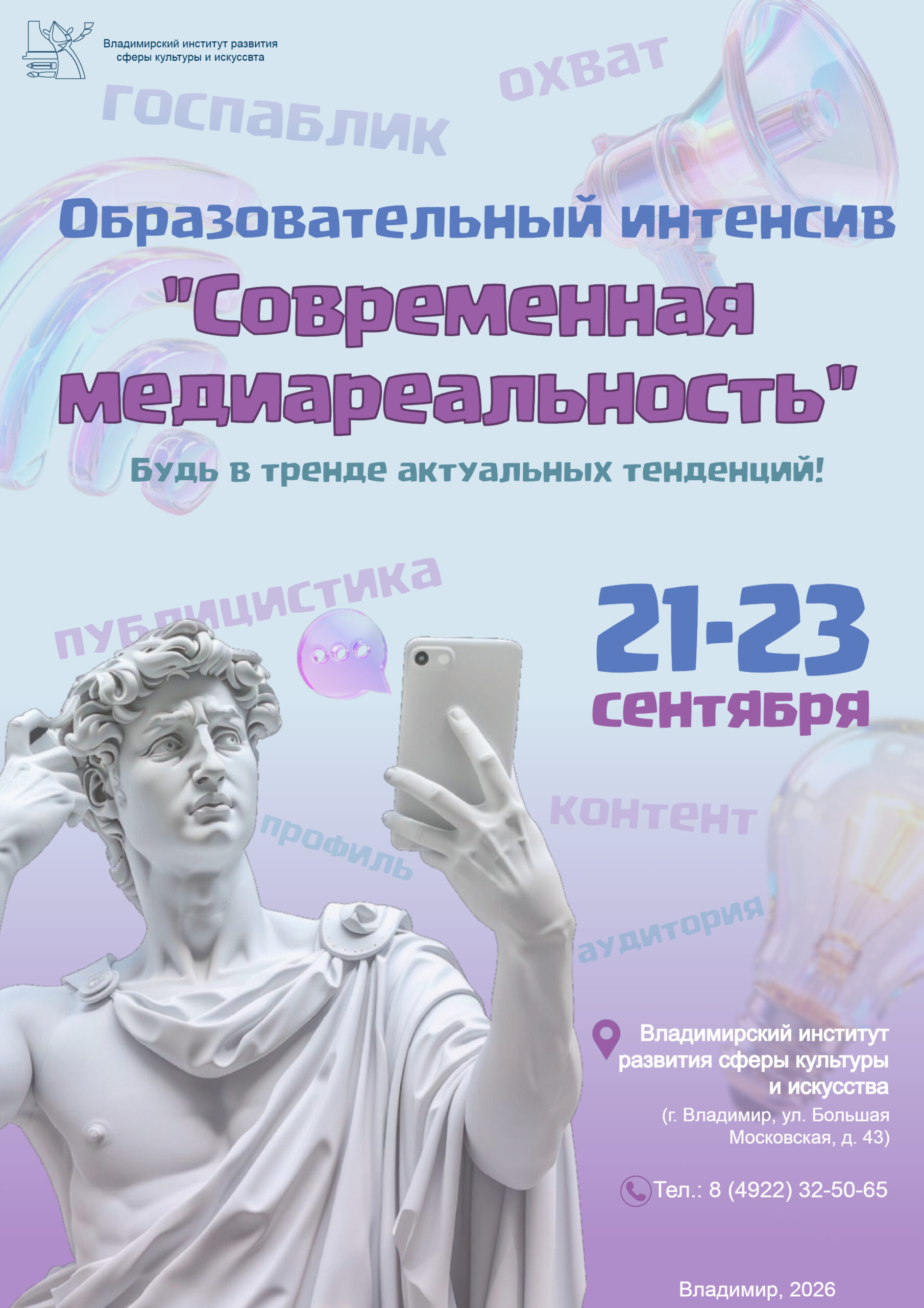 Образовательный интенсив ”Современная медиареальность”