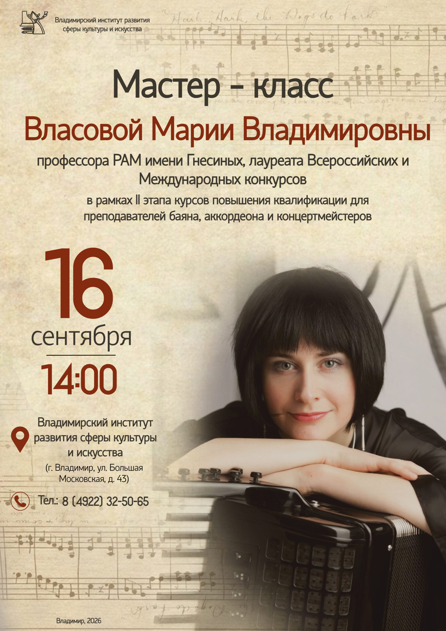 Мастер-класс Марии Власовой